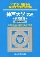 2026年最新】青本 文系 神戸大学の人気アイテム - メルカリ