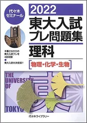 東大入試プレ問題集 2006理科 61yJAwREKBL.jpg