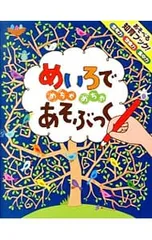 めいろでめちゃめちゃあそぶっく 知育3さい〜／カースティーン・ロブソン
