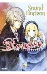 2026年最新】sound horizon another romanの人気アイテム - メルカリ