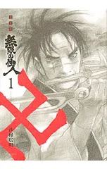 2026年最新】新装版 無限の住人の人気アイテム - メルカリ