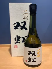 2026年最新】十四代 双虹の人気アイテム - メルカリ