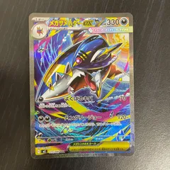 【弘前】メガサメハダーex　SAR　113/080　②