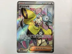 ポケモンカード sv2D ナンジャモ(091/071) SR