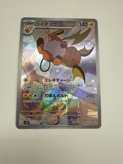 2026年最新】ライチュウARの人気アイテム - メルカリ
