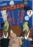 [중고] 게게게의 키타로 80's 7 [렌탈 떨어짐] [DVD]