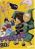 [중고] 게게게의 키타로 80's 3 [렌탈 떨어짐] [DVD]