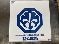 十八代目中村勘三郎襲名記念DVD-BOX 「勘九郎箱」 - メルカリ