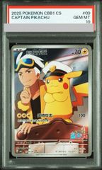 PSA10】キャプテンピカチュウ AR 中国語版 0709/09 1枚 - メルカリ