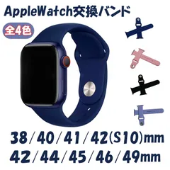 【全4色】 Apple Watch交換バンド 42/44/45/46/49mm 38/40/41/42(S10)mm シリコーン製 ダークブルー ピンク ブラック ライトパープル