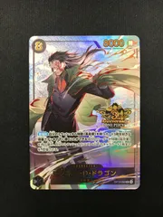 ★875ワンピースカード　モンキー・D・ドラゴン　3周年　OP12-094