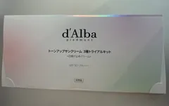 d'Alba トーンアップサンクリーム トライアルキット3種２セット　新品未開封