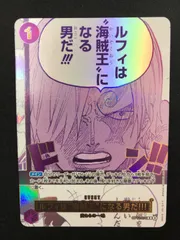 ★880ワンピースカード　ルフィは海賊王になる男だ　パラレル　OP12-079