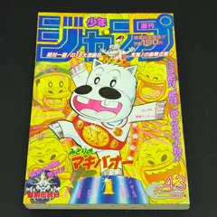 2026年最新】週刊少年ジャンプ1995年7号の人気アイテム - メルカリ