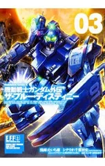 2026年最新】機動戦士ガンダム外伝 ザ・ブルー・ディスティニー