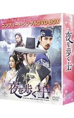 夜を歩く士(ソンビ) コンプリート・シンプルDVD-BOX - メルカリ