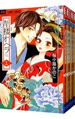 青楼オペラ <全12巻セット>／桜小路かのこ