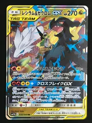 ポケモンカードゲーム ポケカ レシラム＆ゼクロムGX RR SM11b-036 SM11b 強化拡張パック「ドリームリーグ」 トレカ TCG 264