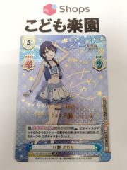 ヴァイスシュヴァルツ バンドリ イラつくあいつ BD/W47-114 - メルカリ