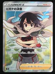 ヒガナの決意 SR S7R 蒼空ストリーム 079/067 - メルカリ