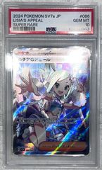 グレイシア(YU NAGABA)【P】{069/SV-P} [SV-P]PSA10 - メルカリ