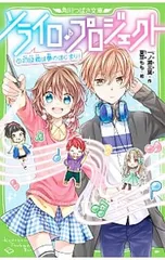 ソライロ・プロジェクト -初投稿は夢のはじまり!- 1／一ノ瀬三葉のサムネイル