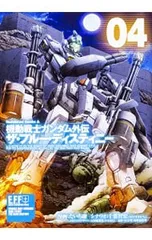 2026年最新】機動戦士ガンダム外伝 ザ・ブルー・ディスティニー 全巻の