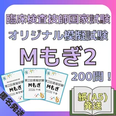 臨床検査技師国家試験ウラ解答【第65回〜第70回/6年分セット＋模試3回分】 臨床検査技師国家試験ウラ解答【第65回〜第70回/6年