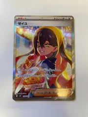 ゼイユ　SAR 自引き品 ゼイユ(SAR)[sv6]の価格・値段と買取相場 - ポケカジラ