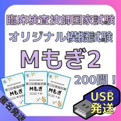 2026年最新】臨床検査技師国家試験 模試の人気アイテム - メルカリ