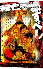 2026年最新】双亡亭壊すべしの人気アイテム - メルカリ
