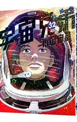 2026年最新】宇宙兄弟 32 コミックの人気アイテム - メルカリ