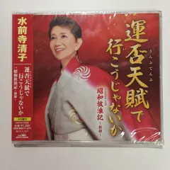 2026年最新】現代演歌のすべての人気アイテム - メルカリ