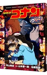 名探偵コナン エピソード“ONE” 小さくなった名探偵／青山剛昌