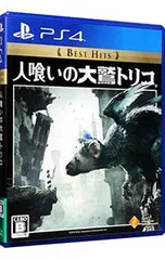 PS4／人喰いの大鷲トリコ Best Hits