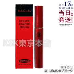 江原道 マイファンスィー ロングラッシュ トリートメント マスカラ 01 URUSHIブラック 8g Koh Gen Doのサムネイル
