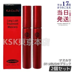 【2個セット】 江原道 マイファンスィー ロングラッシュ トリートメント マスカラ 01 URUSHIブラック 8g Koh Gen Doのサムネイル