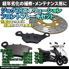 ジョグZR/ジョグC/ジョグZ2 SA16J/SA39J フロント ブレーキ