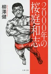 2026年最新】桜庭和志の人気アイテム - メルカリ