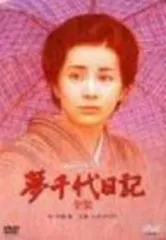 2026年最新】夢千代日記 dvdの人気アイテム - メルカリ