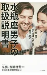 12星座で「いちばん才能に恵まれる」水瓶座男子の取扱説明書／来夢