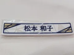 櫻坂46 2025年櫻坂46くじ 松本和子 ⑦ケーブルクリップ