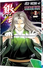 銀魂 73／空知英秋
