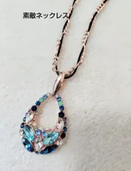 超人気　レディース　ネックレス　ペンダント　ロング　ブルー　豪華