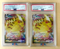 2連番/PSA10/プロモ コロコロ ピカチュウVMAX/コロコロコミック PROMO