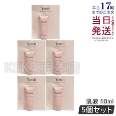 【お試し用 5個セット】 ユンス 生VCホワイト乳液 10ｍl 透明感 ハリ 潤い 保湿 濃密乳液 Yunth