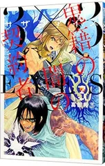 3×3EYES 幻獣の森の遭難者 全4巻＋鬼籍の闇の契約者 全8巻 計12冊 3×3EYES 幻獣の森の遭難者（3）』（高田 裕三）｜講談社