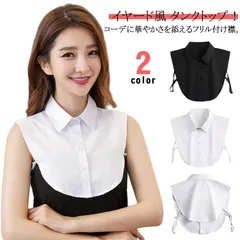 つけ襟 レディース ブラウス付け襟 重ね着トップス フリル インナー ブラウス Tシャツ トップス 重ね着 付け襟 体系カバー 大きいサイズ 着回し 薄手 トップス ホワイト タンクトップ 母の日 プ#jzxd1368