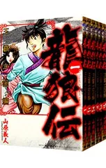 2026年最新】龍狼伝 全巻の人気アイテム - メルカリ