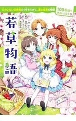 若草物語／AlcottLouisa Mayのサムネイル